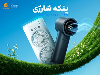 پنکه شارژی