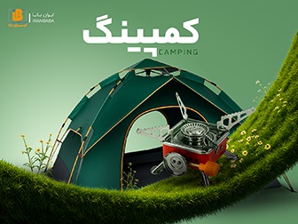 لوازم کمپینگ