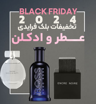 عطر و ادکلن جمعه سیاه