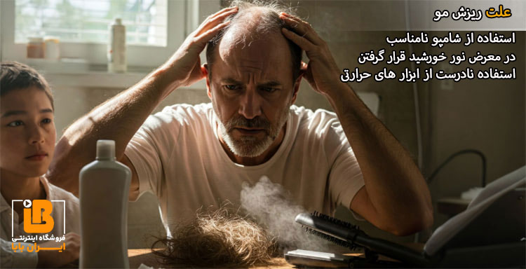 علت ریزش مو