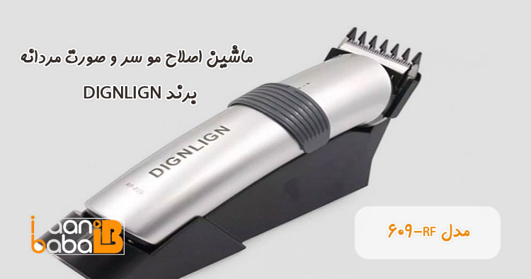 ماشین اصلاح مو سر و صورت مردانه DIGNLIGN مدل RF-609